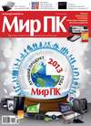 Журнал «Мир ПК» №01/2014