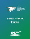 Тукай