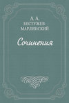 Объявление. От общества приспособления точных наук к словесности