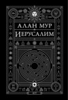 Иерусалим