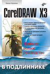 CorelDRAW X3