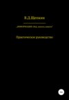 Информация: сбор, защита, анализ…