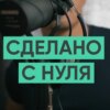 001 - Как сменить профессию и найти первую работу.