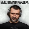 Мысли миллиардера: Профессии будущего | Чему учиться? Кто будет ЗАРАБАТЫВАТЬ ДЕНЬГИ?