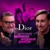 Модный дом Dior: эволюция или революция