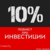 30% - Крах зелёной энергетики