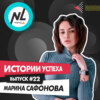 выпуск #22 Марина Сафонова (DT4)