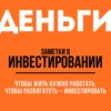 Ваш самый главный актив – это Вы сами | Цикл "Школа"