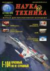 Наука и техника №02/2010