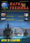 Наука и техника №03/2010