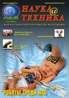 Наука и техника №09/2010