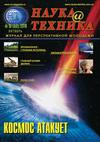 Наука и техника №10/2010