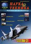 Наука и техника №08/2011