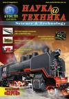 Наука и техника №09/2011