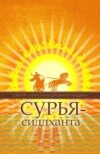 Сурья-сиддханта