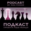 #125: Женственность: можно ли поклоняться мужчине? Женское состояние - ответ