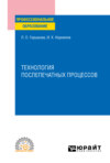 Технология послепечатных процессов. Учебное пособие для СПО