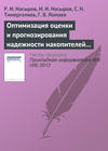 Оптимизация оценки и прогнозирования надежности накопителей информации в системах управления предприятиями