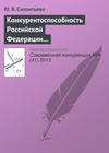 Конкурентоспособность Российской Федерации и направления ее повышения