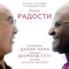 Книга радости