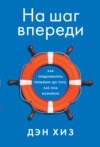 На шаг впереди. Как предотвратить проблему до того, как она возникла