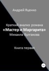 Портреты в романе «Мастер и Маргарита». Анализ романа М.А. Булгакова