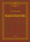 Медиастилистика