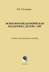 Психолого-педагогическая поддержка детей с ЗПР