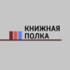 Экранизированные книги: "Пятьдесят оттенков серого", "Игры тронов", "Девушка с татуировкой дракона"...