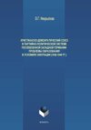 Христианско-демократический союз в партийно-политической системе послевоенной Западной Германии. Проблемы образования в условиях оккупации (1945-1949 гг.)