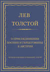 Полное собрание сочинений. Том 37. Произведения 1906–1910 гг. О присоединении Боснии и Герцеговины к Австрии