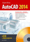 AutoCAD 2014