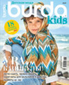 Burda Special №07/2021