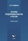 История предпринимательства в России