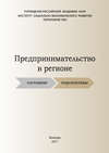 Предпринимательство в регионе: состояние, перспективы