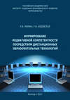 Формирование медиативной компетентности посредством дистанционных образовательных технологий