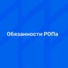 Что входит в обязанности руководителя отдела продаж?