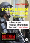 Исправляем прошлое. Выхода нет: тайные коды русских наличников