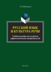 Русский язык и культура речи