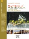 Мастера акварели. Беседы с акварелистами. От классики к современному искусству