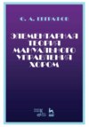 Элементарная теория мануального управления хором. Учебное пособие