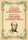 15 вокализов для сопрано или меццо-сопрано