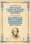 Итальянская школа пения. Ежедневные упражнения для голоса. The Italian School of Singing. Daily Exercises for Voice