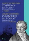 Симфония № 5, сочинение 67. Партитура