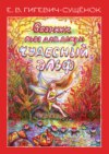 Сборник пьес для домры «Чудесный эльф». Ноты