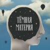 Четверикова. Время великих