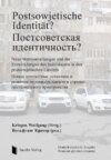 Postsowjetische Identität?  - Постсоветская идентичность?