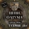 Судьбы Мэриела. Цепи Фатума. Глава 2. Ученик целителя