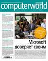 Журнал Computerworld Россия №03/2014