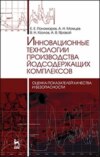 Инновационные технологии производства йодсодержащих комплексов: оценка показателей качества и безопасности